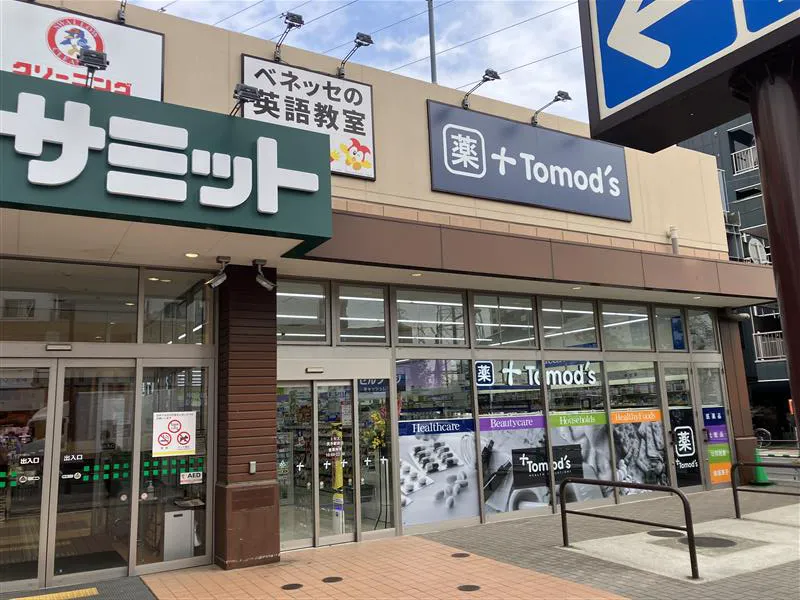公式】トモズ 尻手駅前店｜Tomod's